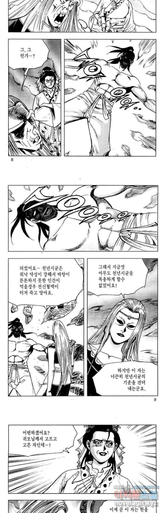 오대무벌 35화 3