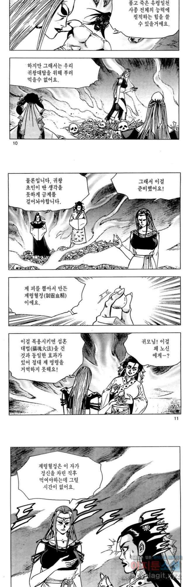 오대무벌 35화 4