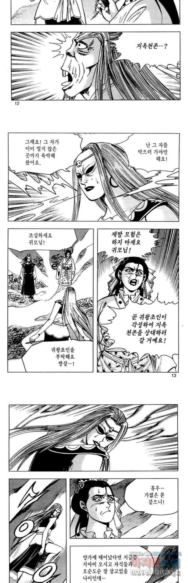 오대무벌 35화 5