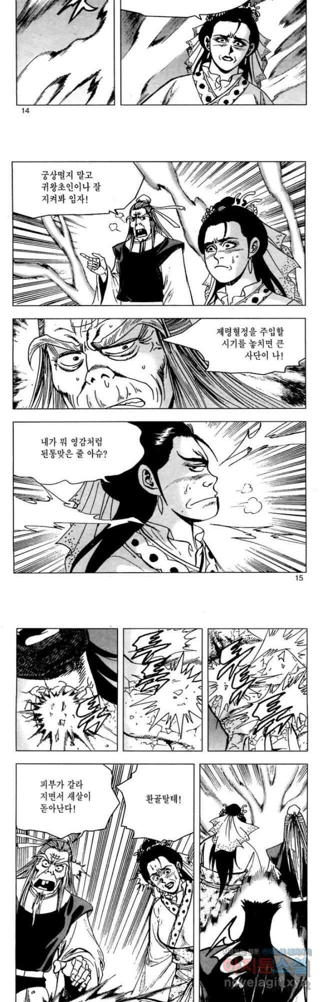 오대무벌 35화 6