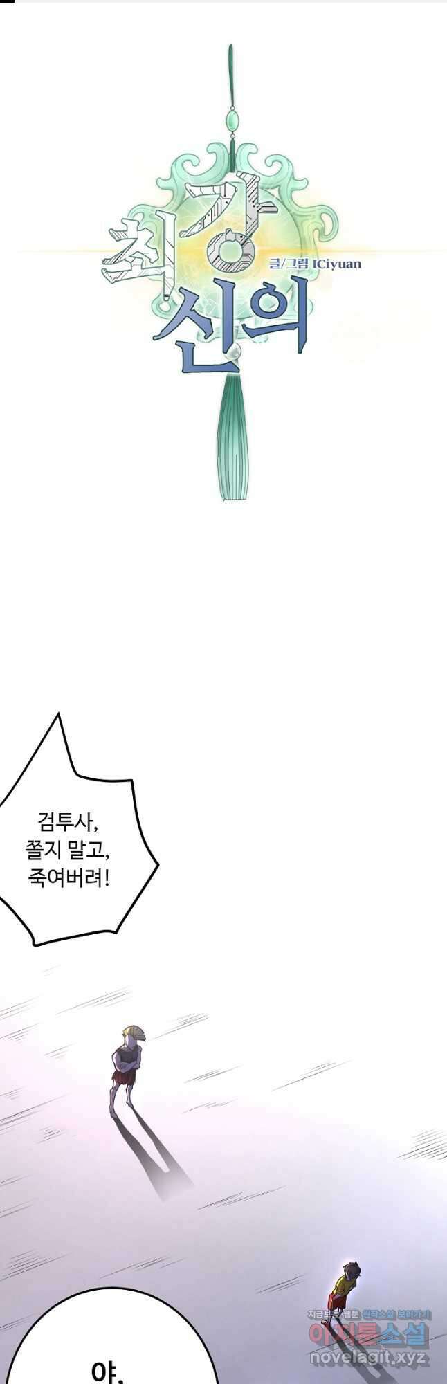 최강신의 42화 1