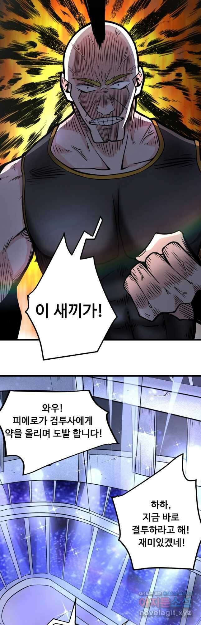 최강신의 42화 3