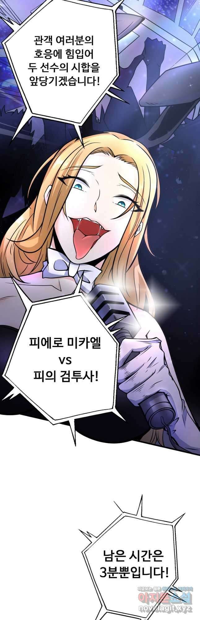 최강신의 42화 4