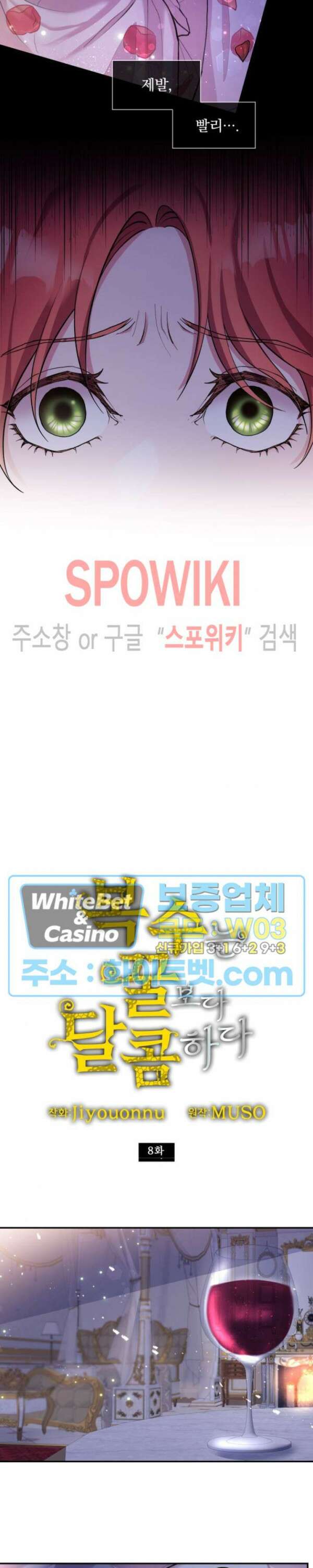 복수는 꿀보다 달콤하다 8화 3