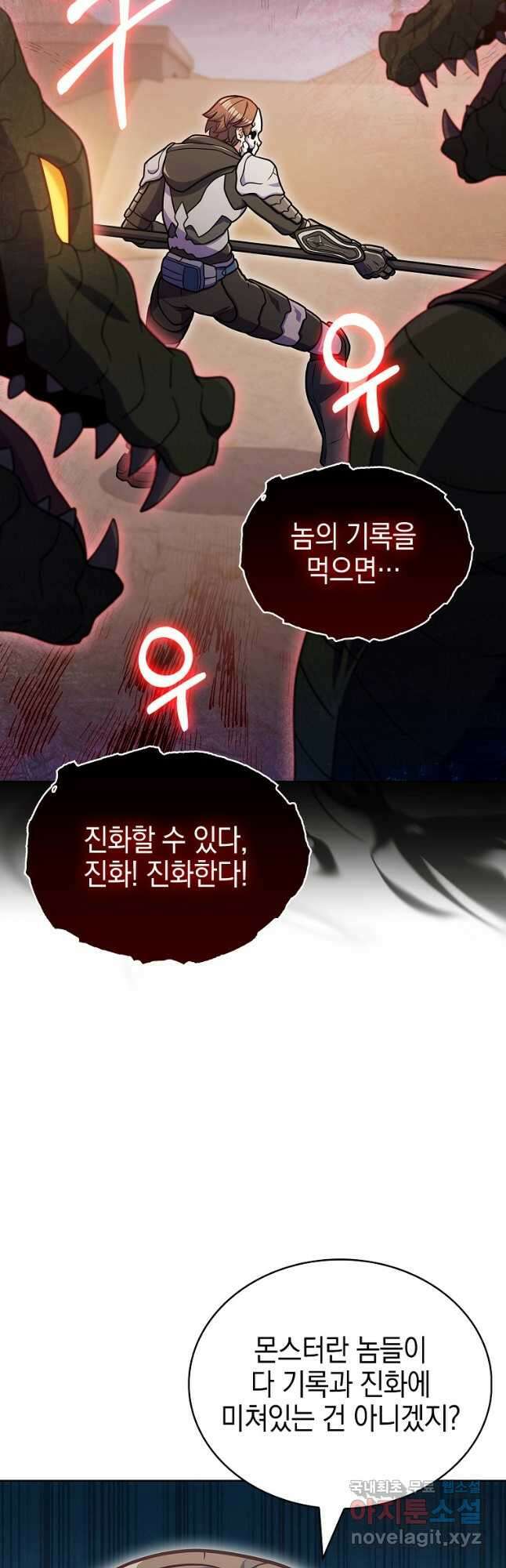 나 빼고 다 귀환자 34화 10
