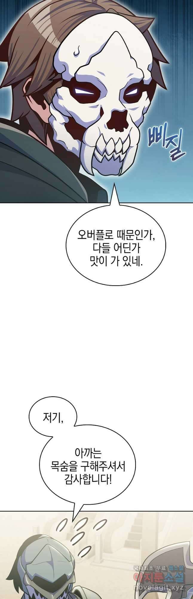 나 빼고 다 귀환자 34화 11