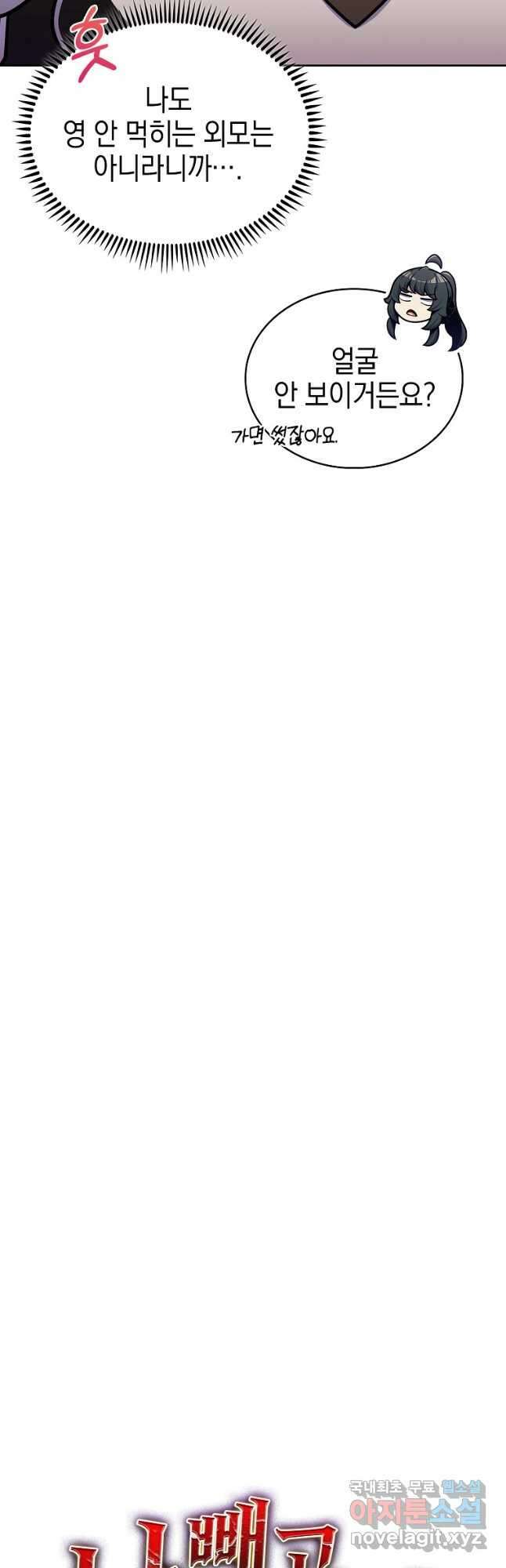 나 빼고 다 귀환자 34화 14