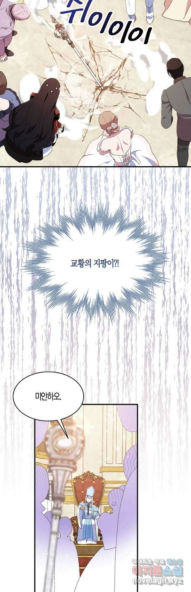 충직한 검이 되려 했는데 46화 5