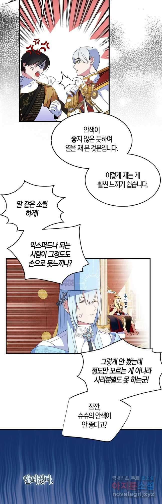 충직한 검이 되려 했는데 46화 7