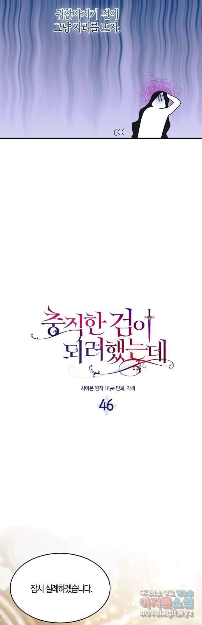 충직한 검이 되려 했는데 46화 8