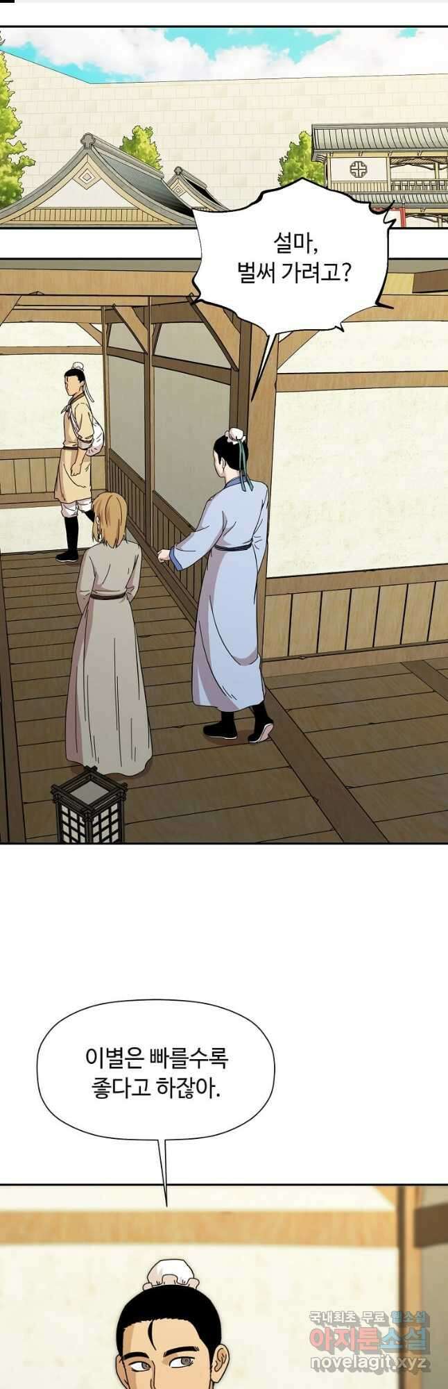 학사귀환 164화 1