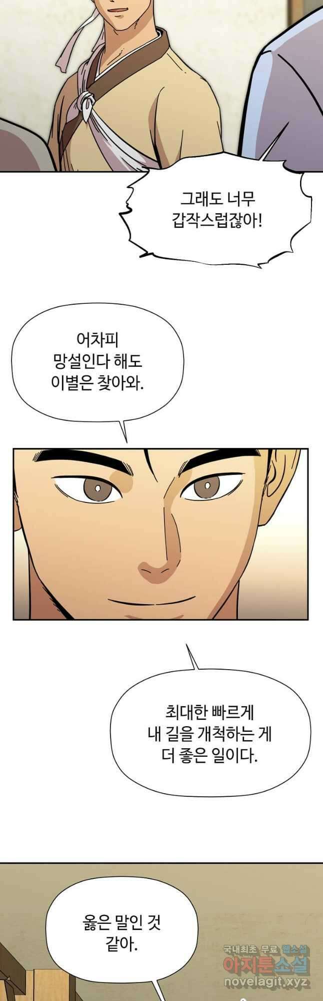 학사귀환 164화 2