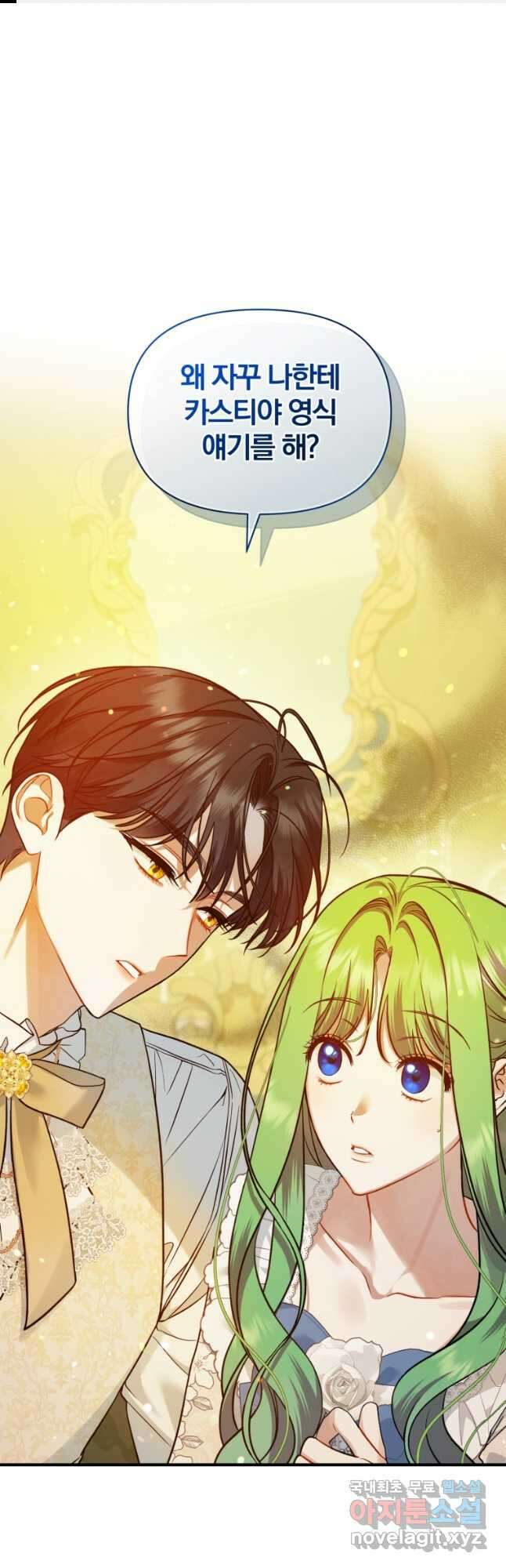 후회 광공의 여동생이 되었다 44화 1