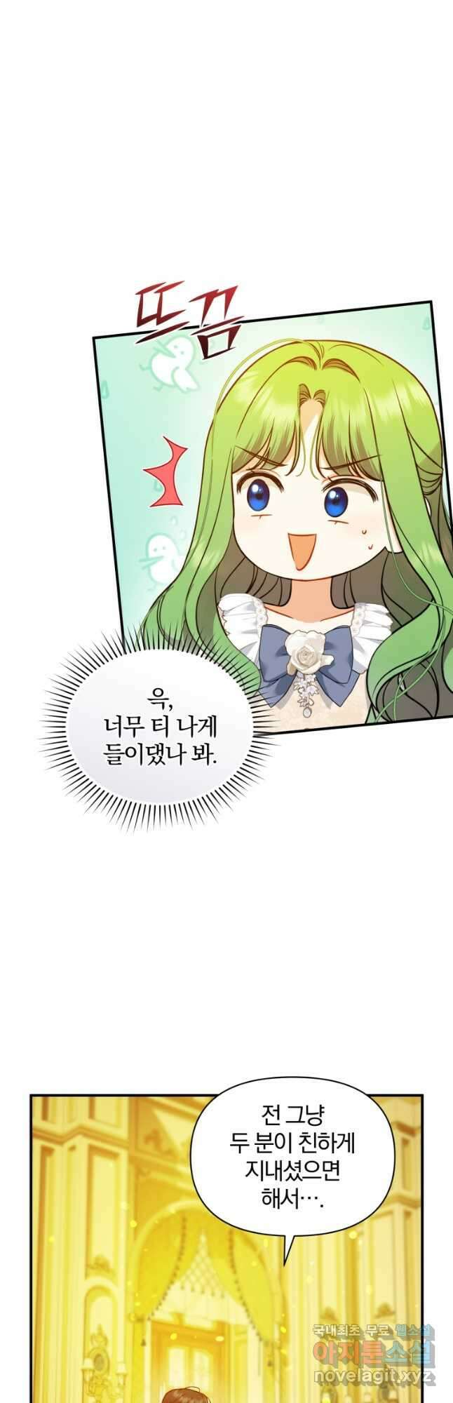 후회 광공의 여동생이 되었다 44화 2