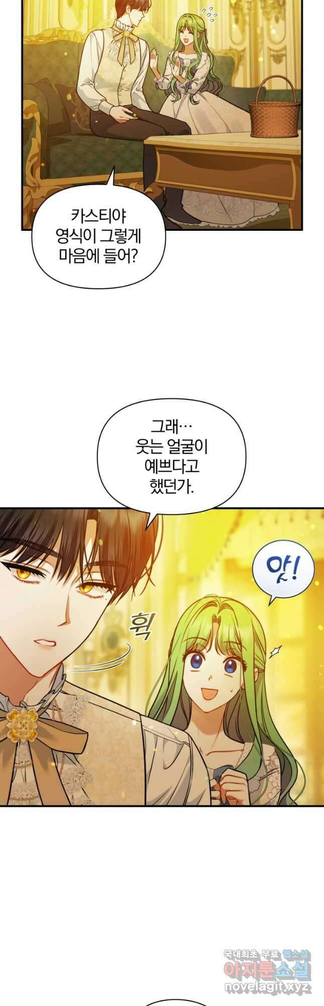 후회 광공의 여동생이 되었다 44화 3