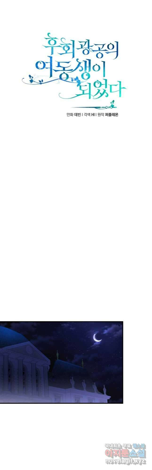 후회 광공의 여동생이 되었다 44화 9