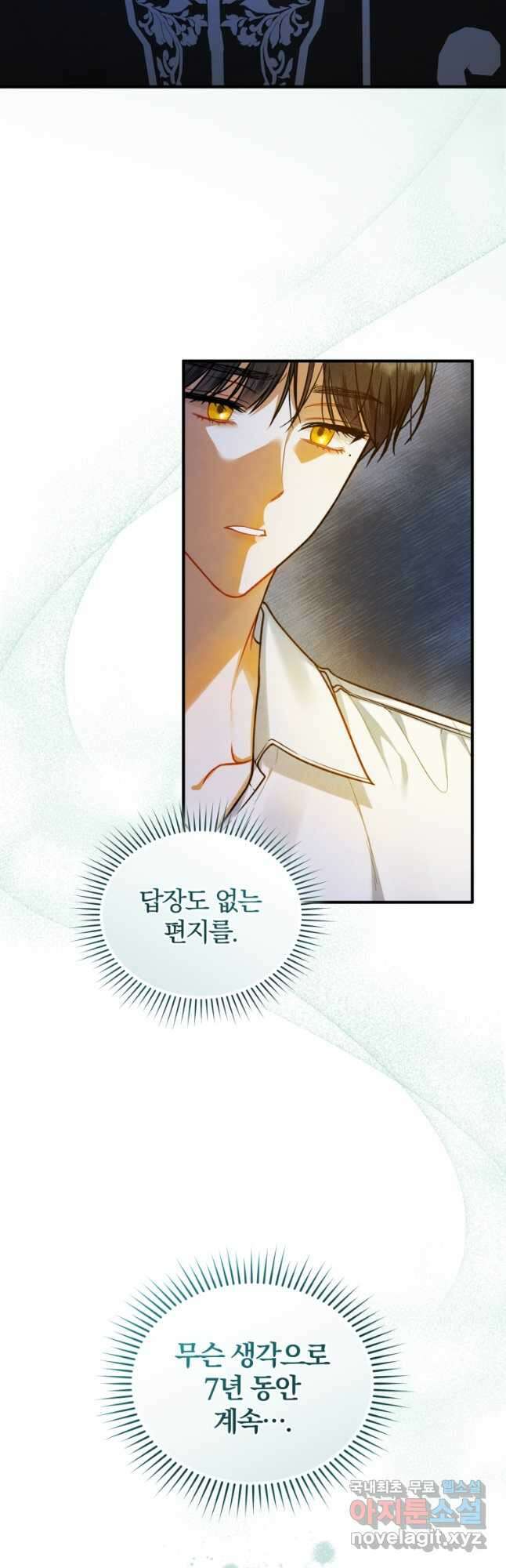 후회 광공의 여동생이 되었다 44화 11