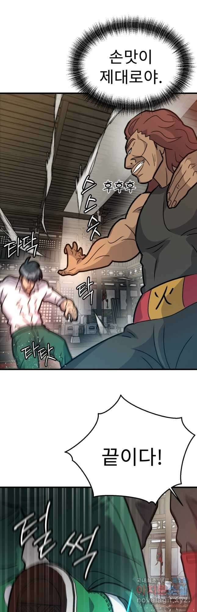 조동길 36화 8