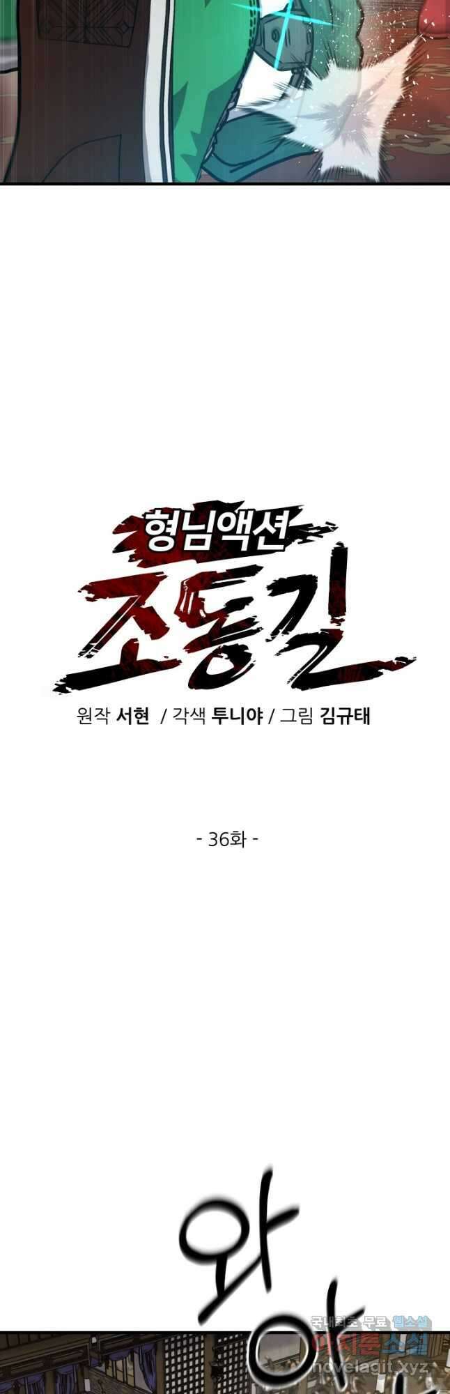 조동길 36화 9