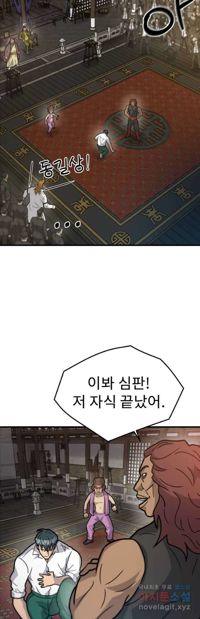 조동길 36화 10