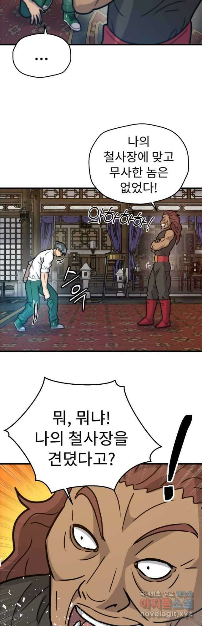 조동길 36화 11