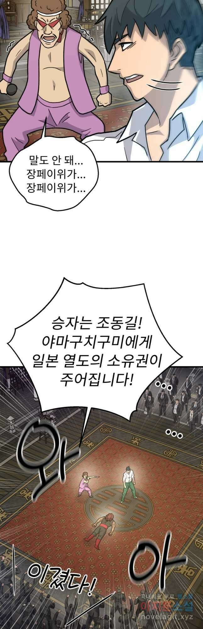 조동길 36화 24