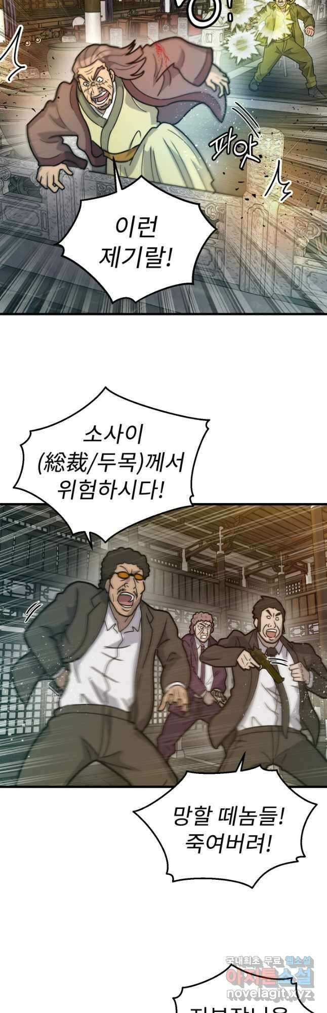 조동길 36화 29