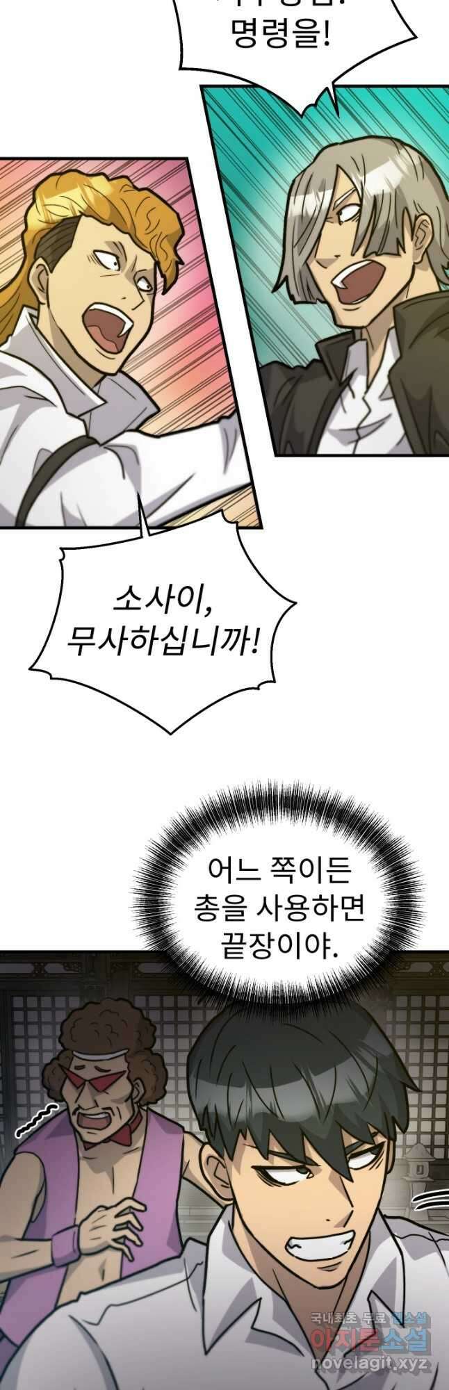 조동길 36화 32