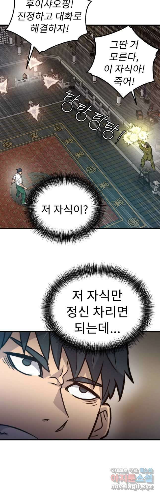 조동길 36화 34