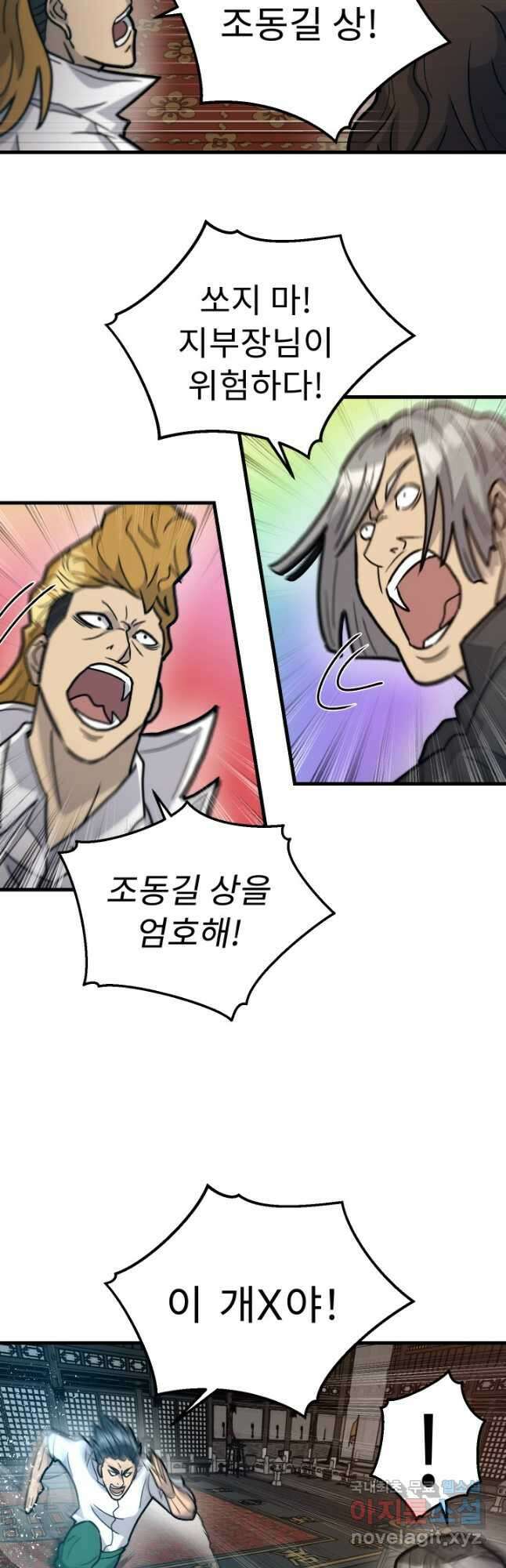조동길 36화 36