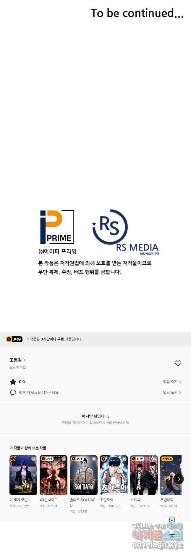 조동길 36화 54