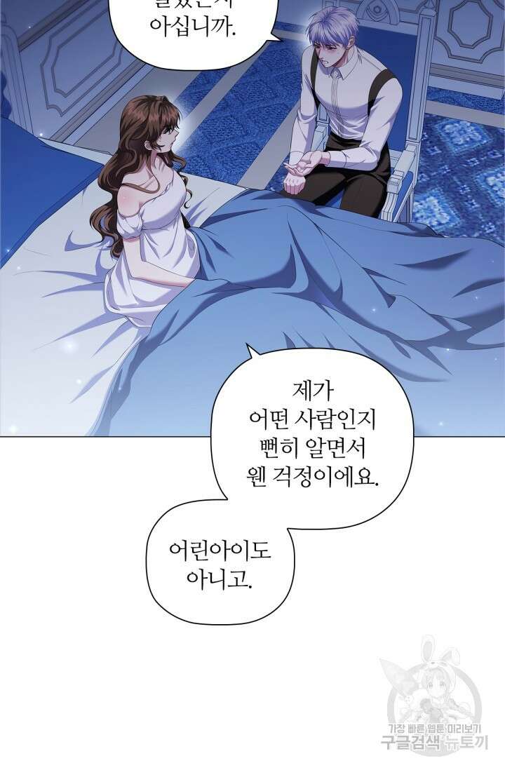 악의의 농도 87화 10