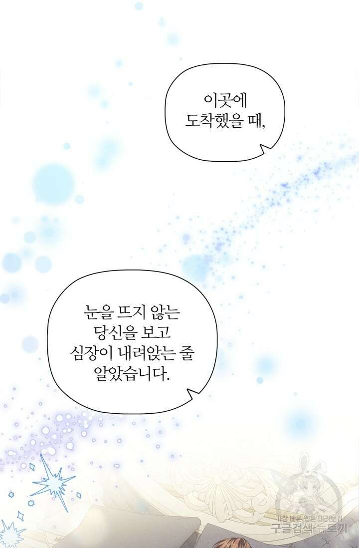 악의의 농도 87화 12