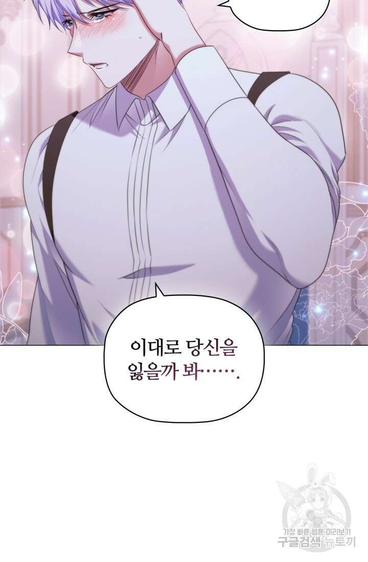 악의의 농도 87화 14