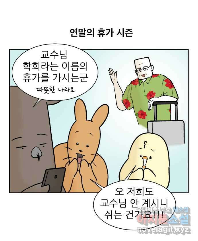 대학원 탈출일지 122화-걸어서 대학원속으로(1) 1