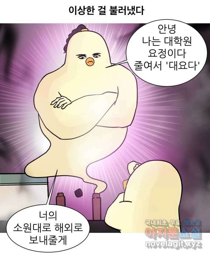 대학원 탈출일지 122화-걸어서 대학원속으로(1) 4