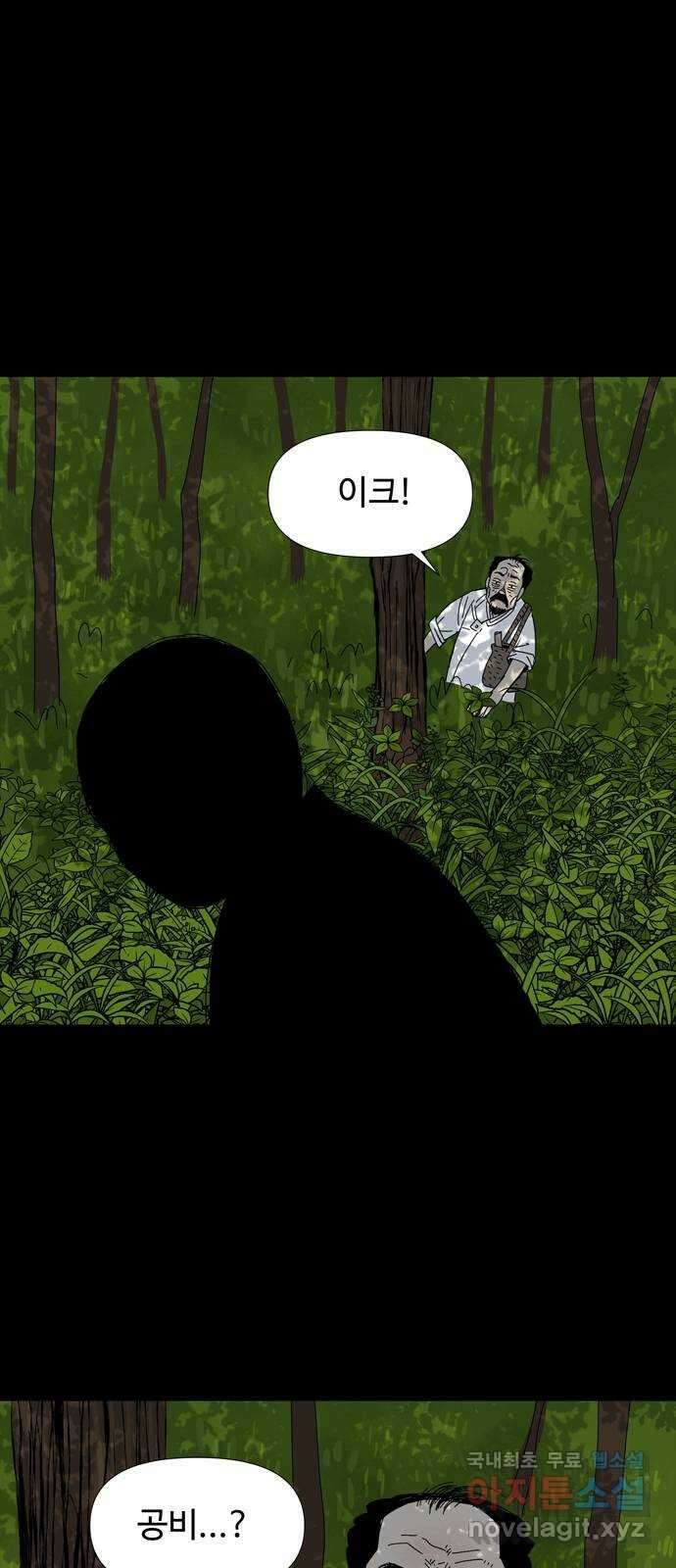 사변괴담 18화 첩12 4