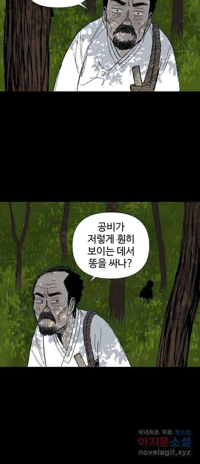 사변괴담 18화 첩12 5
