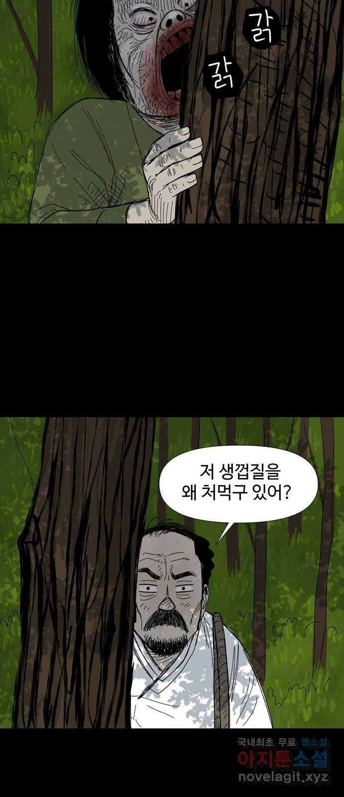 사변괴담 18화 첩12 8