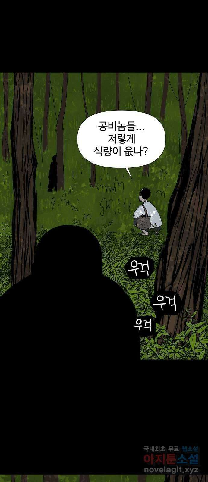 사변괴담 18화 첩12 9