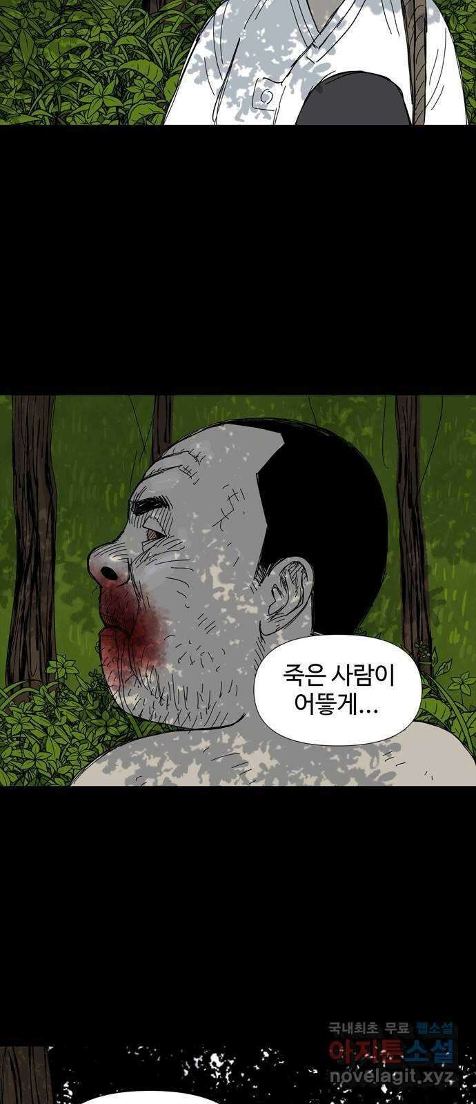 사변괴담 18화 첩12 15