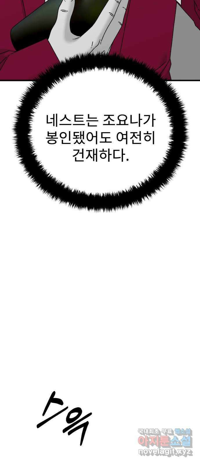 아이즈 102화 4