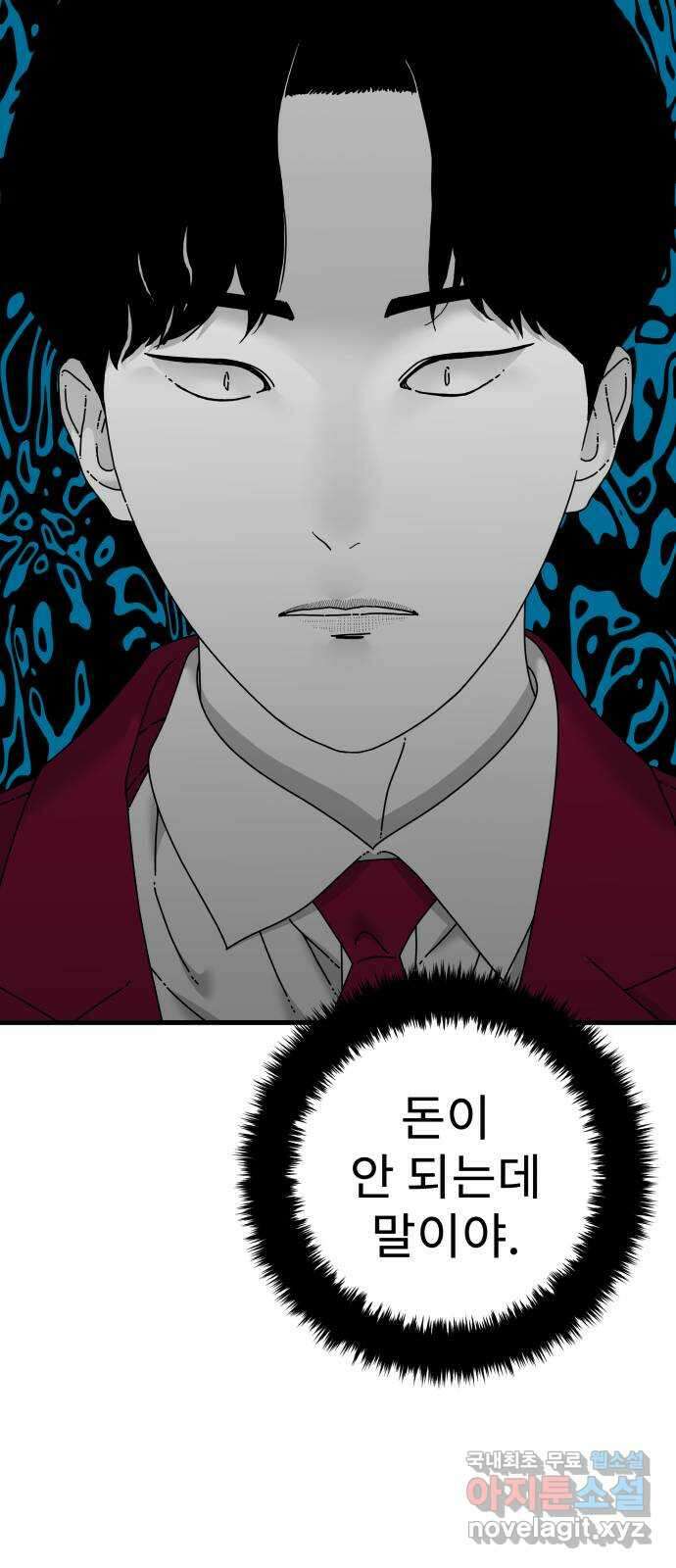 아이즈 102화 10