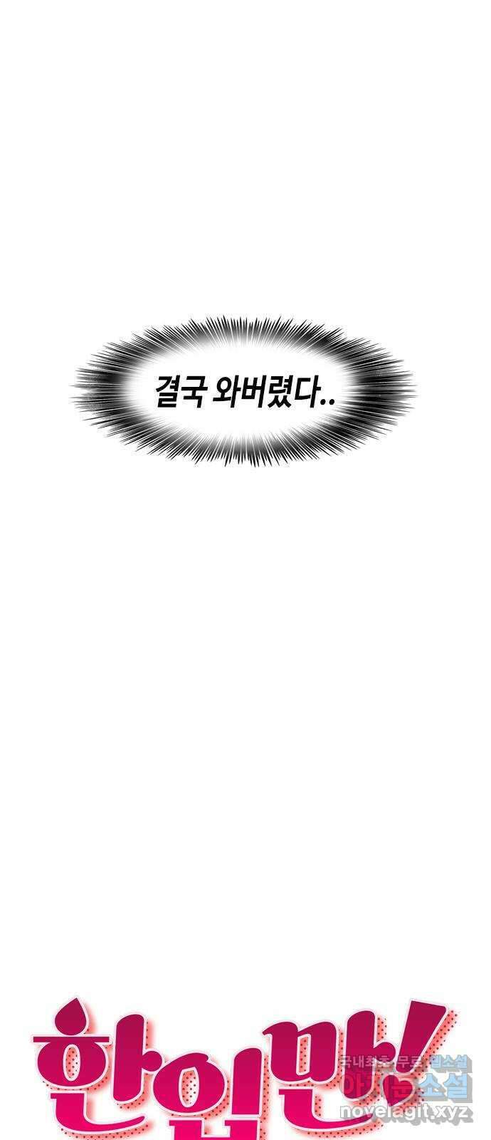 한입만! 68화 6