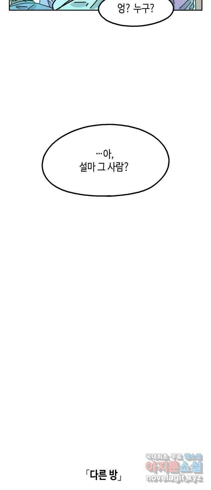 한입만! 68화 11