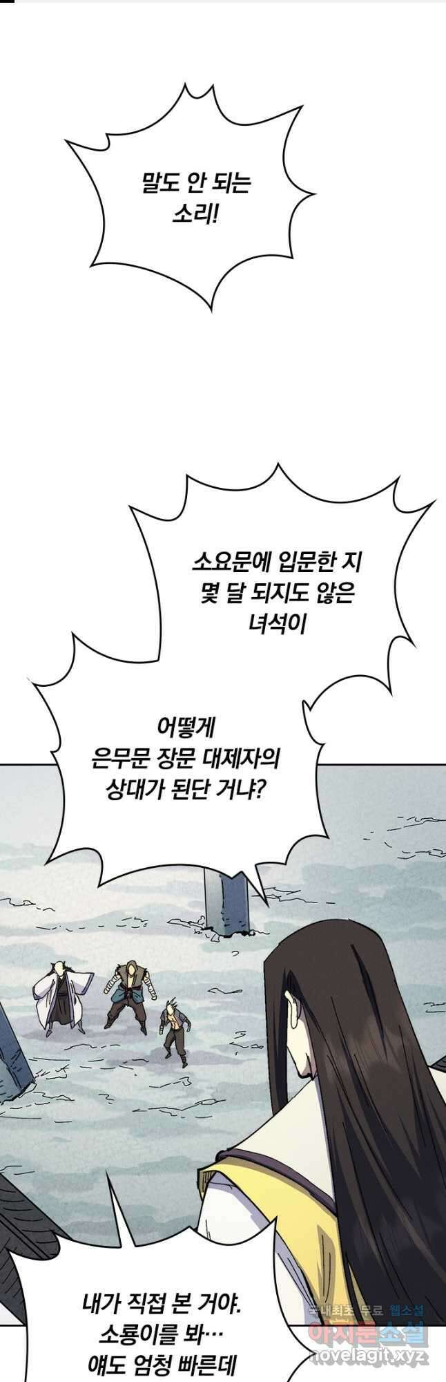 사상 최강 남주 182화 1