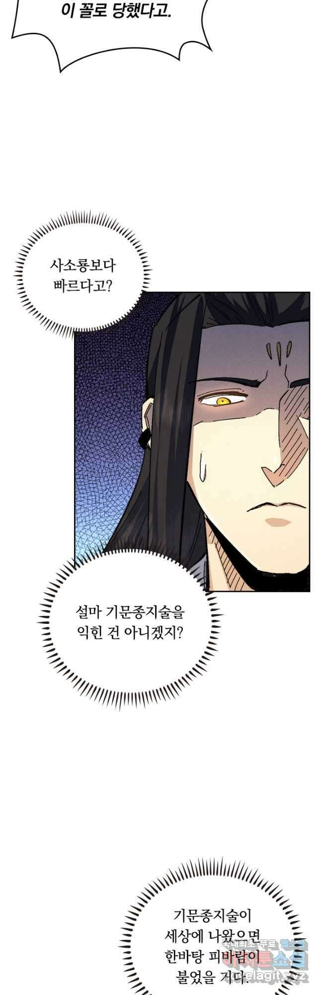 사상 최강 남주 182화 2