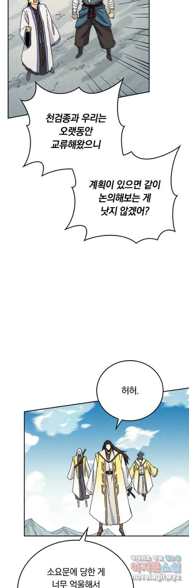 사상 최강 남주 182화 4