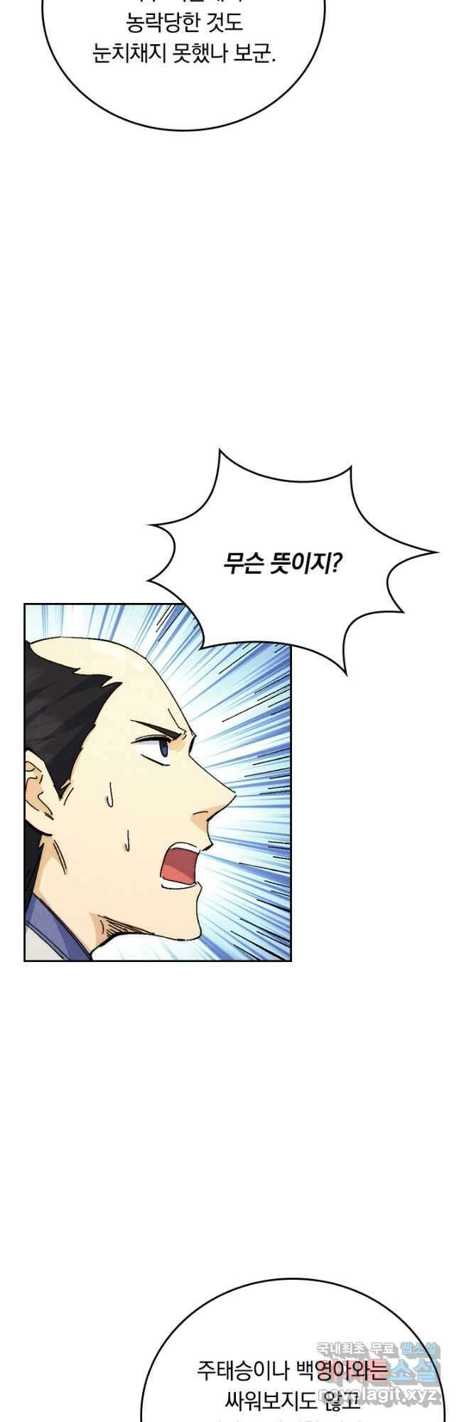 사상 최강 남주 182화 5