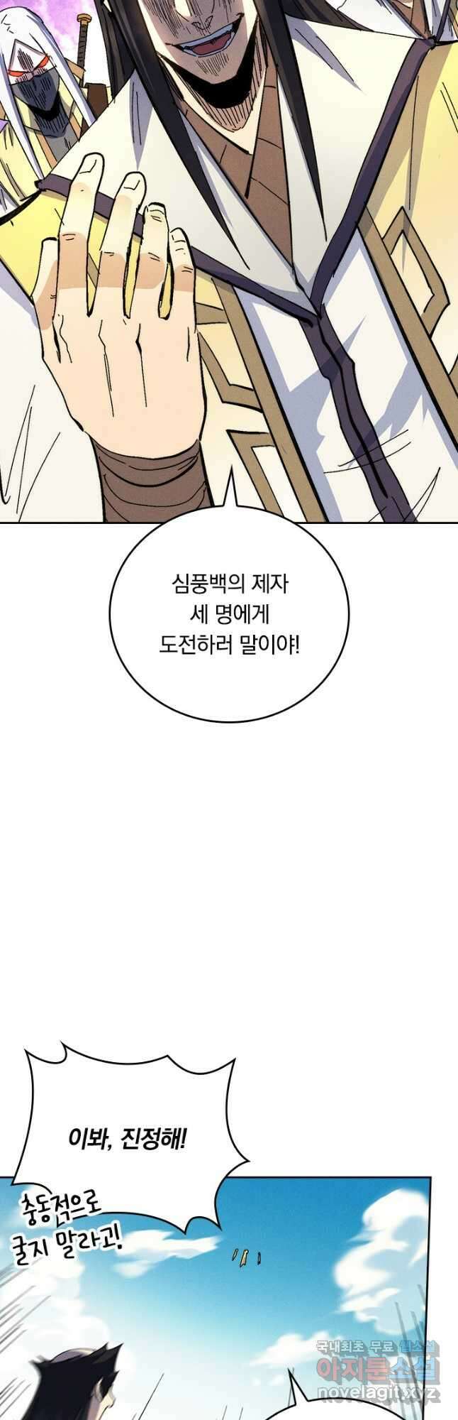 사상 최강 남주 182화 7